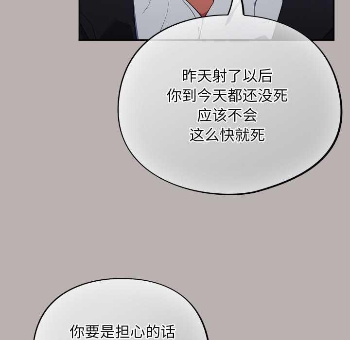 《傻瓜病毒》漫画 第7話