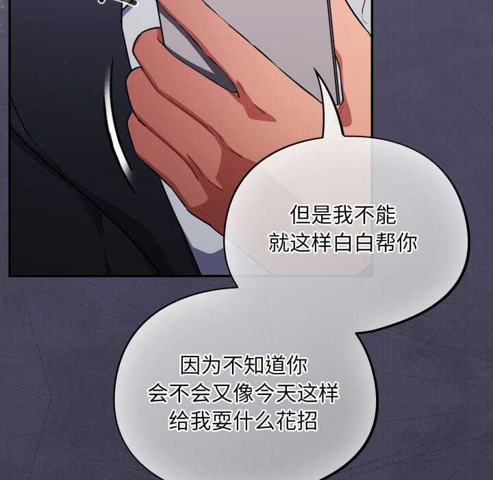 《傻瓜病毒》漫画 第7話