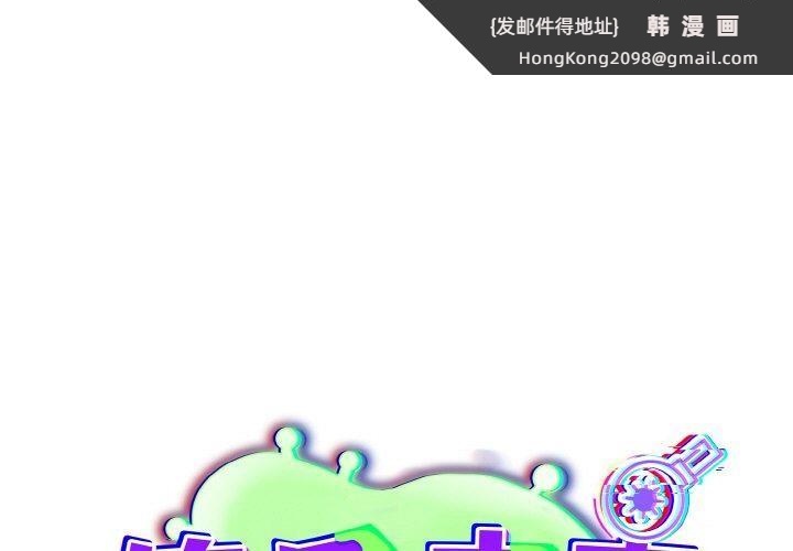 《傻瓜病毒》漫画 第8話