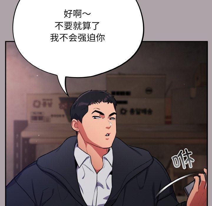 《傻瓜病毒》漫画 第8話