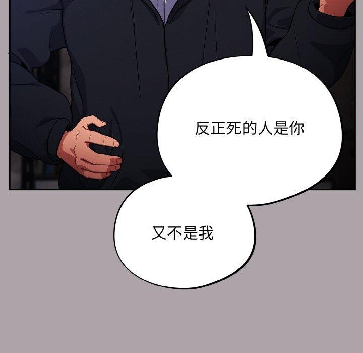 《傻瓜病毒》漫画 第8話