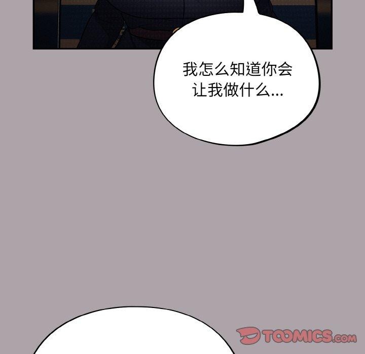 《傻瓜病毒》漫画 第8話