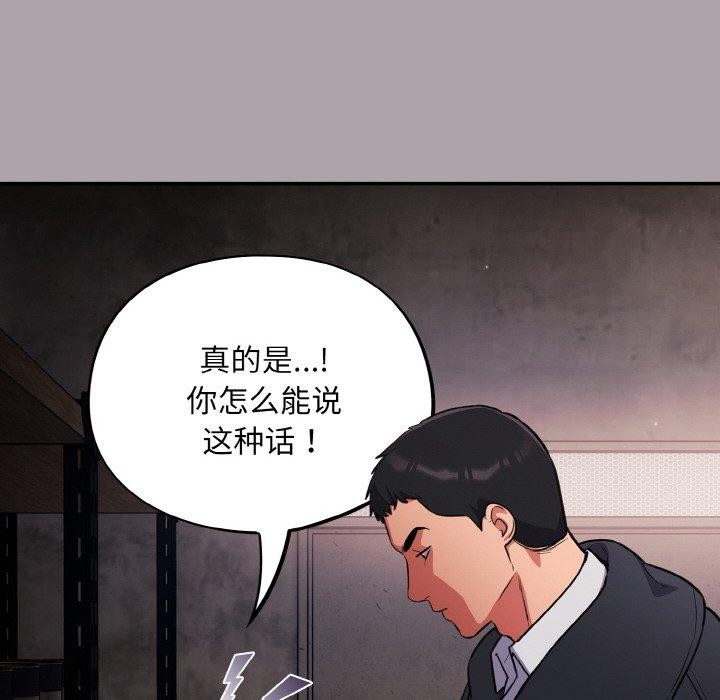 《傻瓜病毒》漫画 第8話