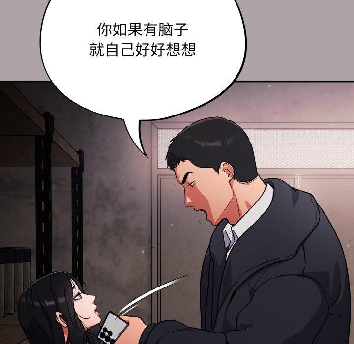 《傻瓜病毒》漫画 第8話