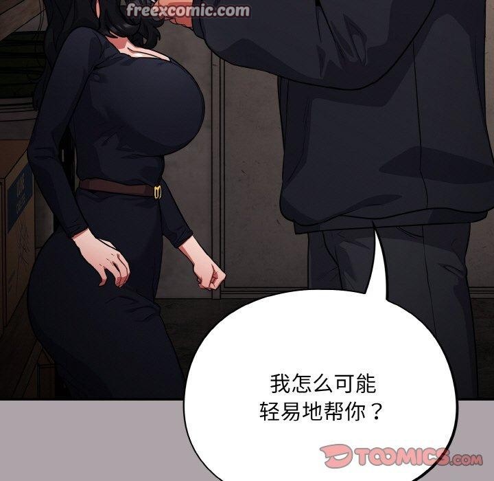 《傻瓜病毒》漫画 第8話