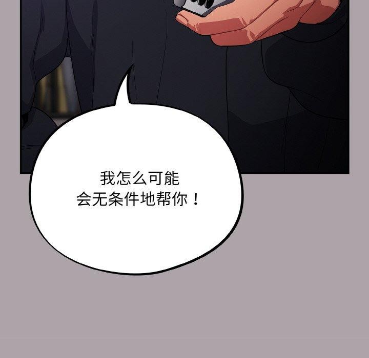 《傻瓜病毒》漫画 第8話