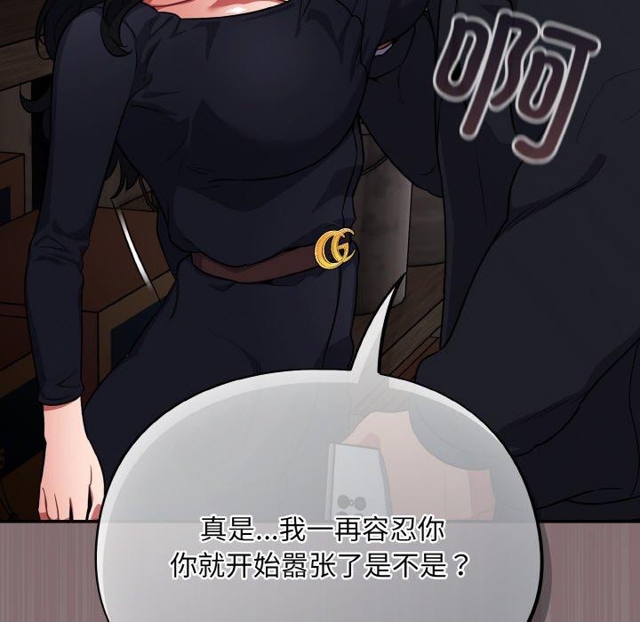 《傻瓜病毒》漫画 第8話