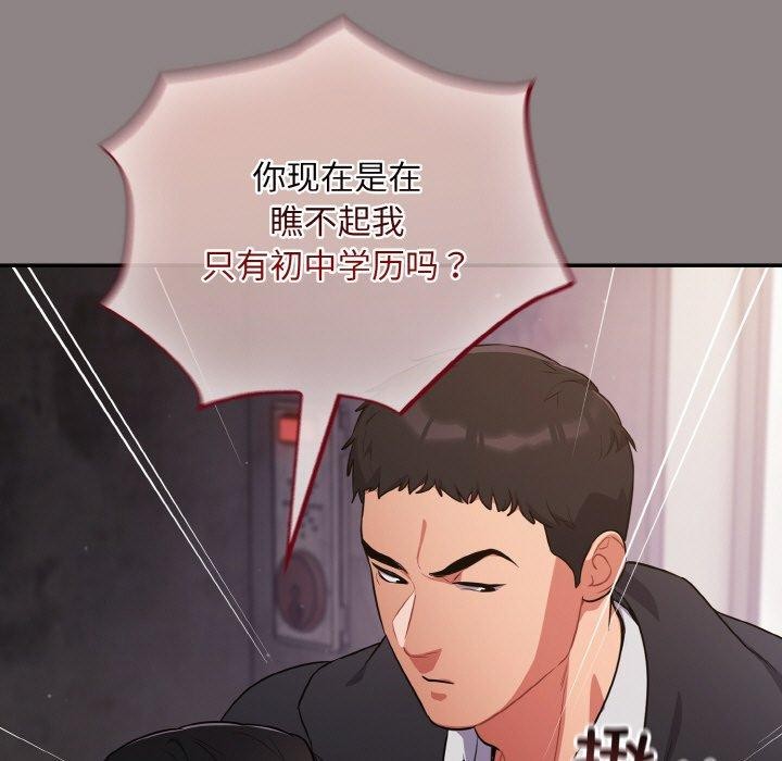 《傻瓜病毒》漫画 第8話