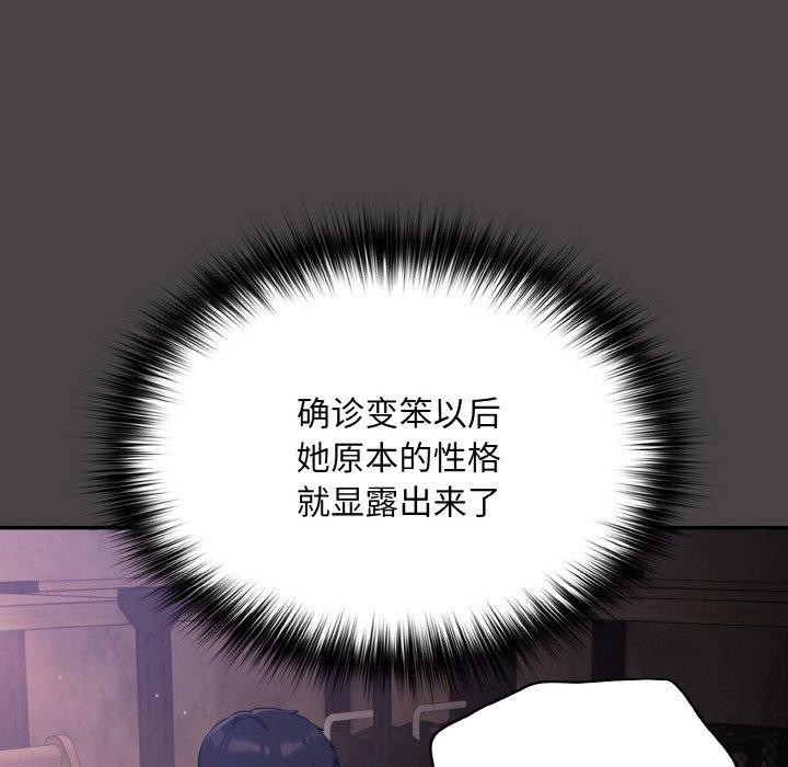 《傻瓜病毒》漫画 第8話