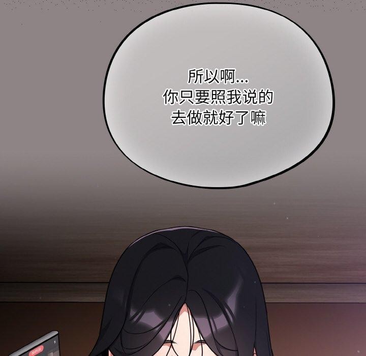 《傻瓜病毒》漫画 第8話