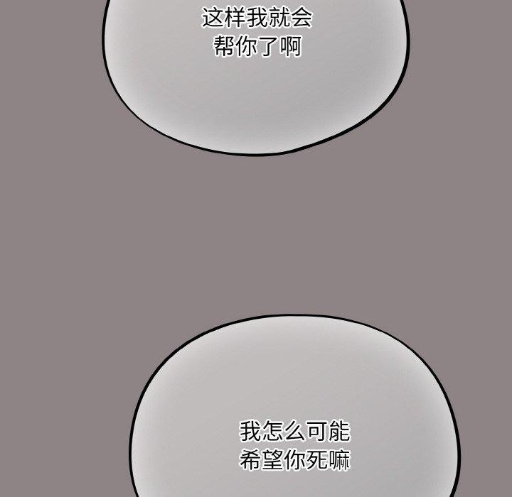 《傻瓜病毒》漫画 第8話