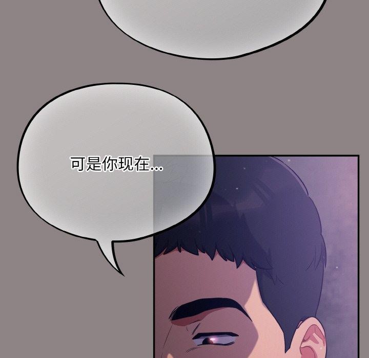 《傻瓜病毒》漫画 第8話