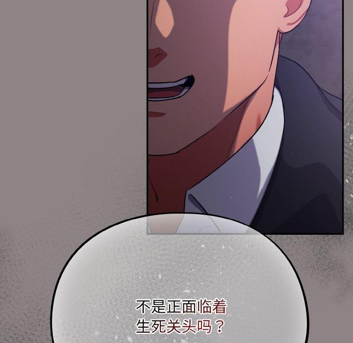 《傻瓜病毒》漫画 第8話