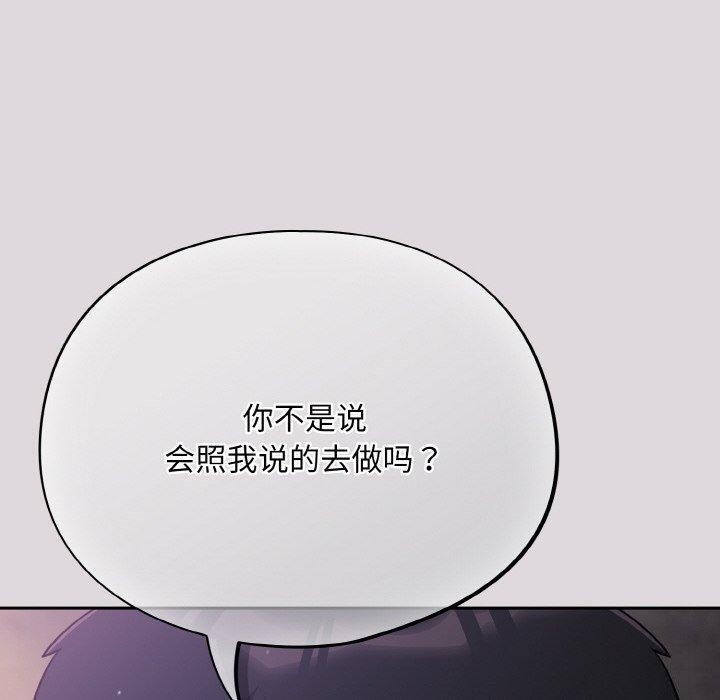 《傻瓜病毒》漫画 第8話