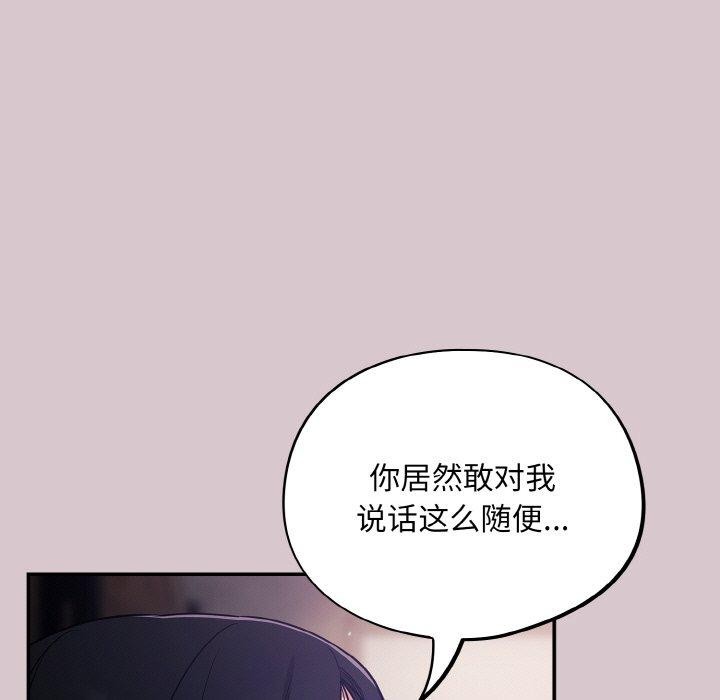 《傻瓜病毒》漫画 第8話