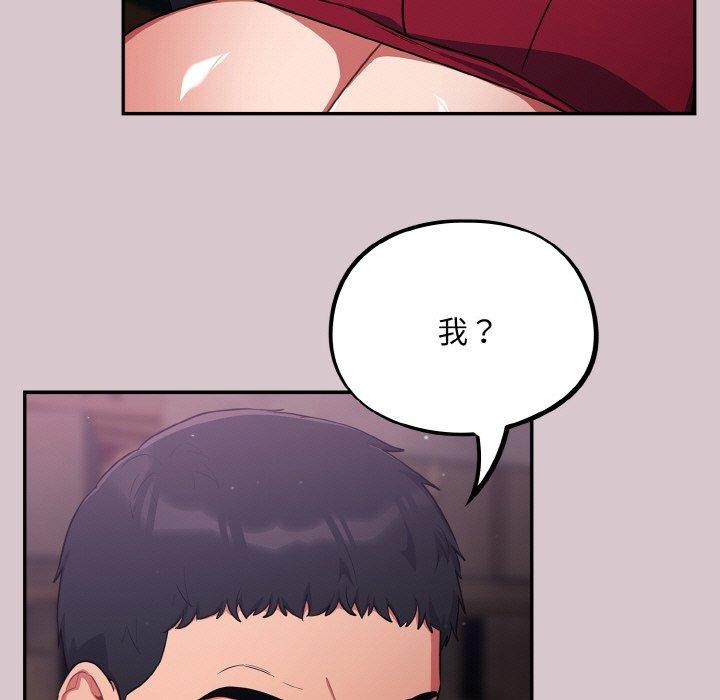 《傻瓜病毒》漫画 第8話