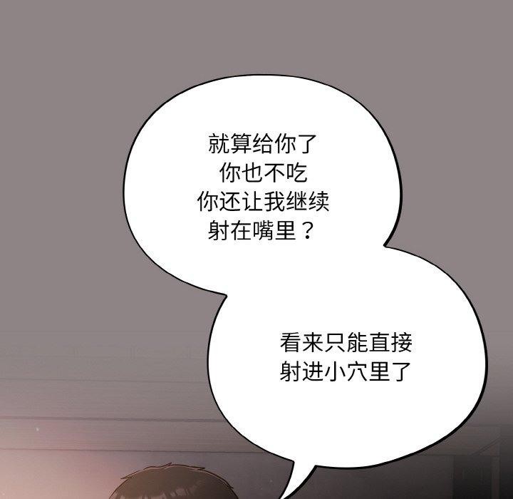 《傻瓜病毒》漫画 第9話