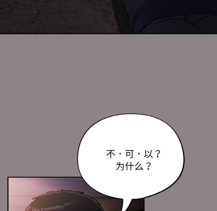 《傻瓜病毒》漫画 第9話