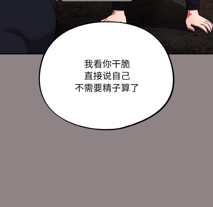 《傻瓜病毒》漫画 第9話