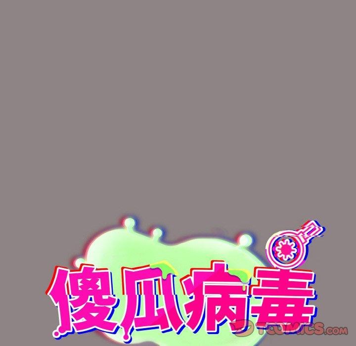 《傻瓜病毒》漫画 第9話