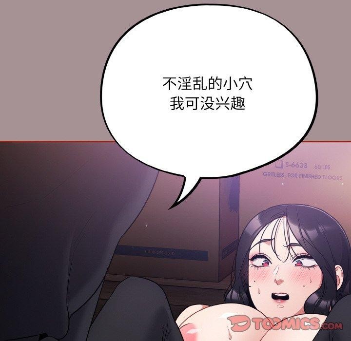《傻瓜病毒》漫画 第9話