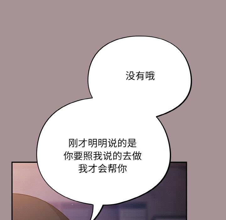 《傻瓜病毒》漫画 第9話