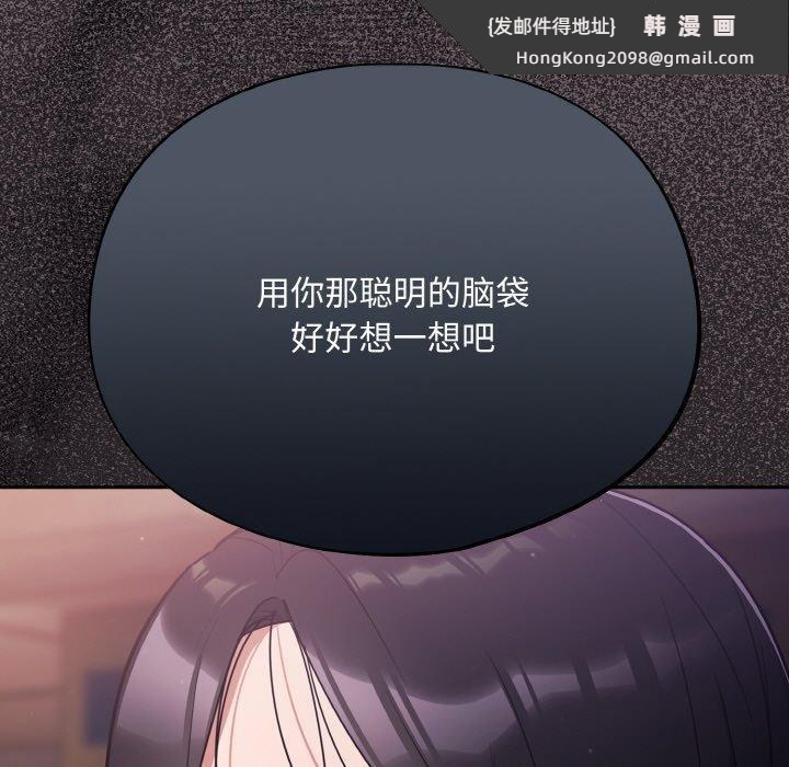 《傻瓜病毒》漫画 第9話