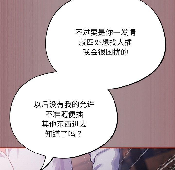 《傻瓜病毒》漫画 第9話