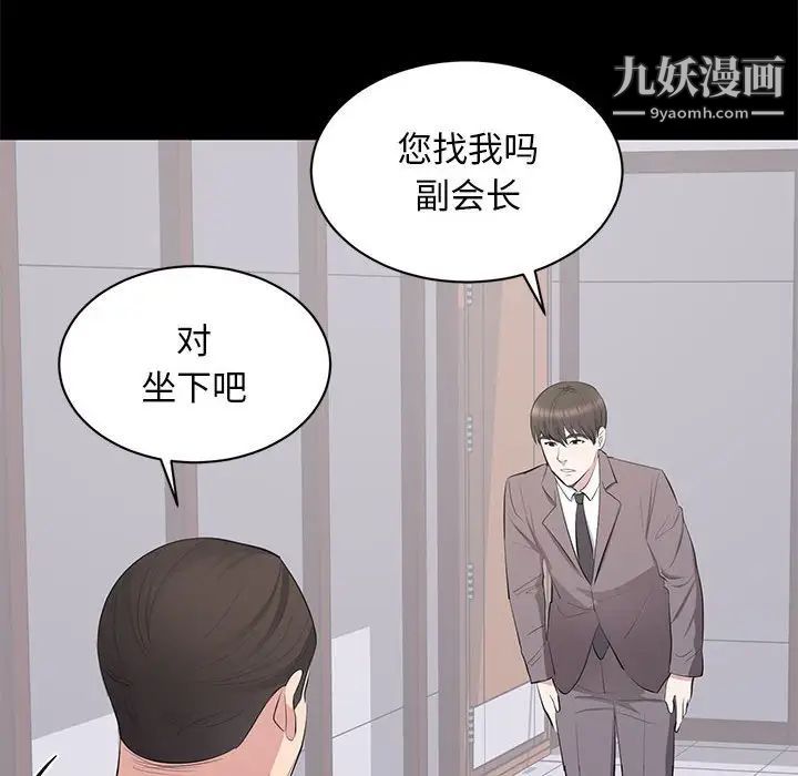 《上流社会的女人》漫画 第10話