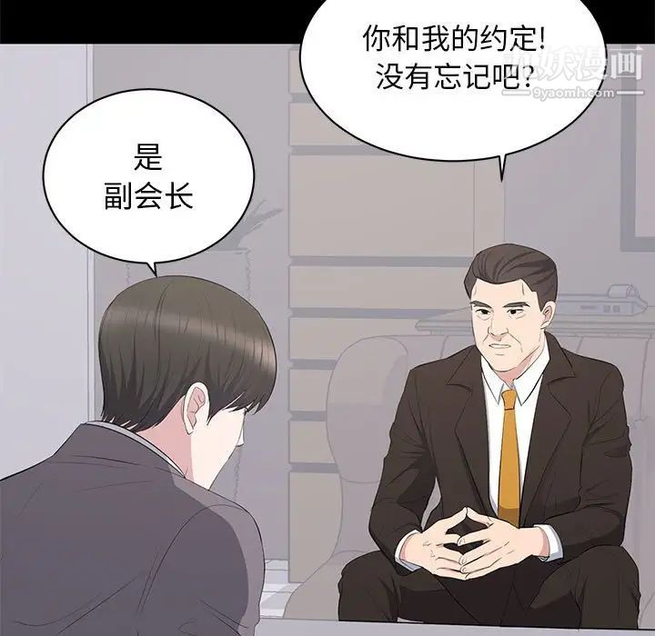 《上流社会的女人》漫画 第10話