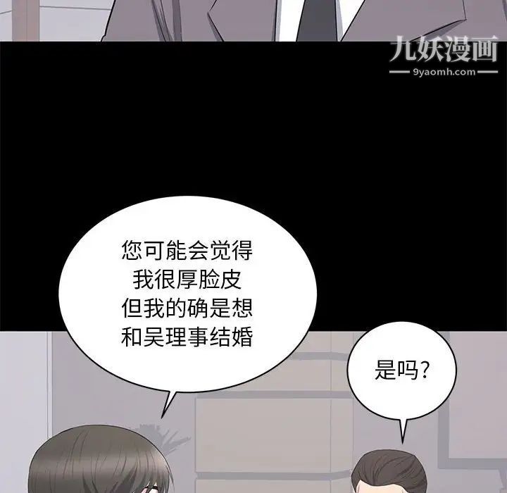 《上流社会的女人》漫画 第10話