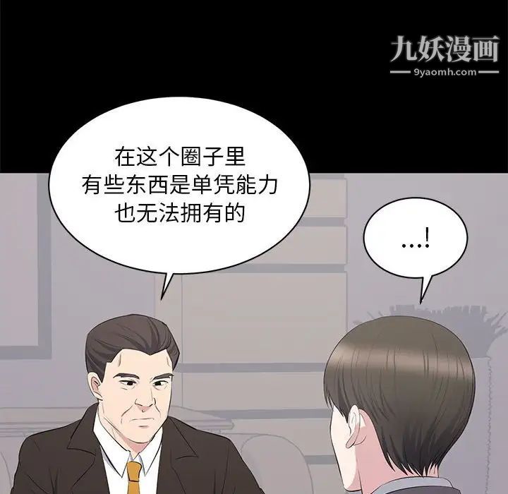 《上流社会的女人》漫画 第10話