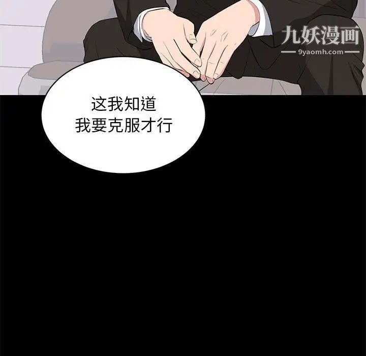 《上流社会的女人》漫画 第10話