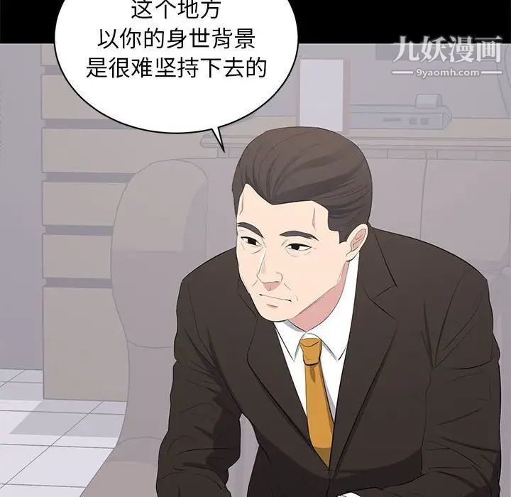 《上流社会的女人》漫画 第10話