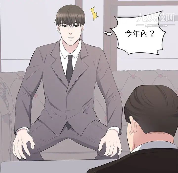 《上流社会的女人》漫画 第10話