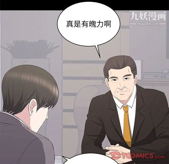 《上流社会的女人》漫画 第10話