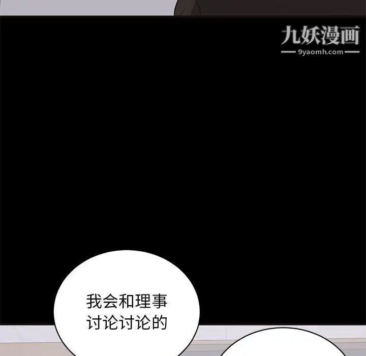 《上流社会的女人》漫画 第10話