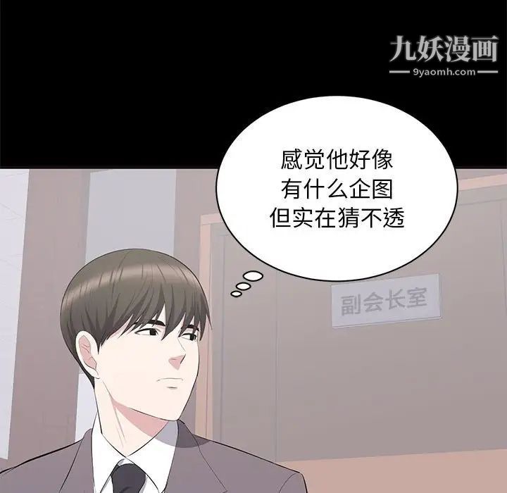 《上流社会的女人》漫画 第10話