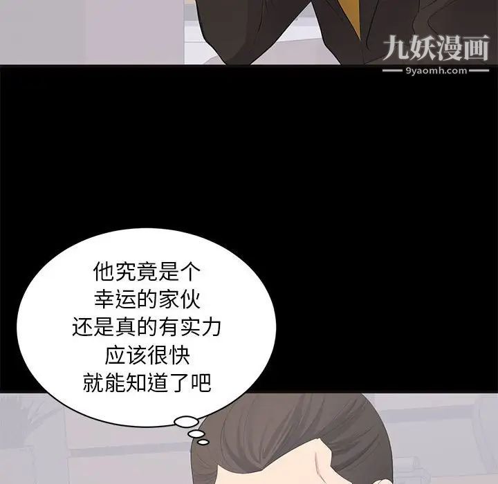 《上流社会的女人》漫画 第10話
