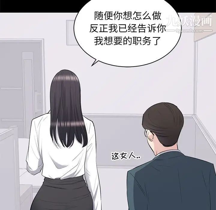 《上流社会的女人》漫画 第10話