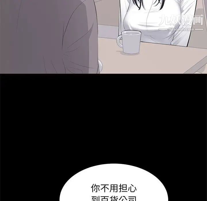 《上流社会的女人》漫画 第11話