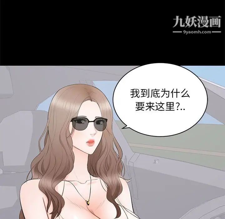 《上流社会的女人》漫画 第11話