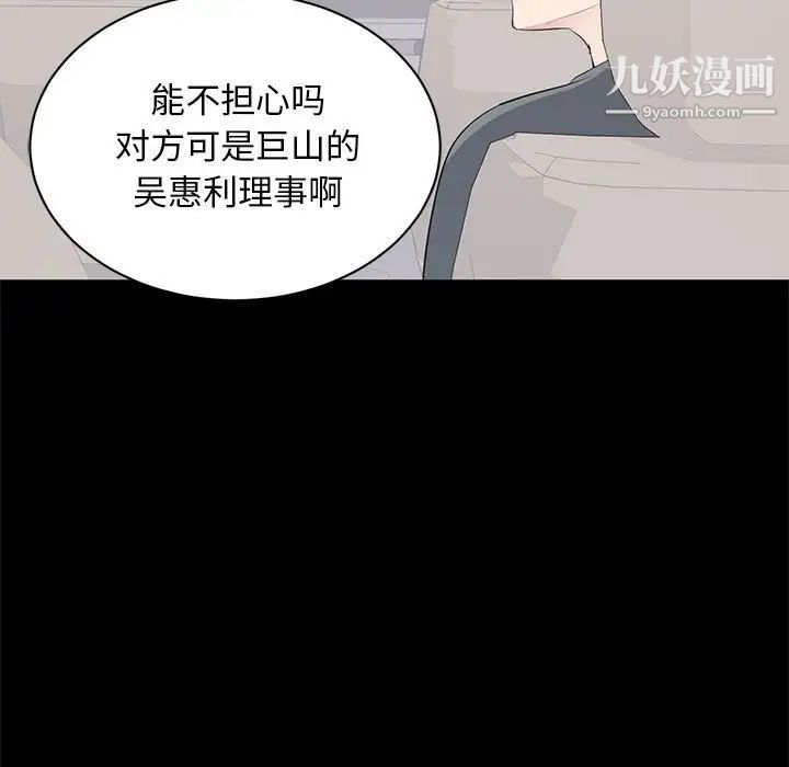《上流社会的女人》漫画 第11話
