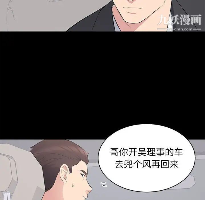 《上流社会的女人》漫画 第11話