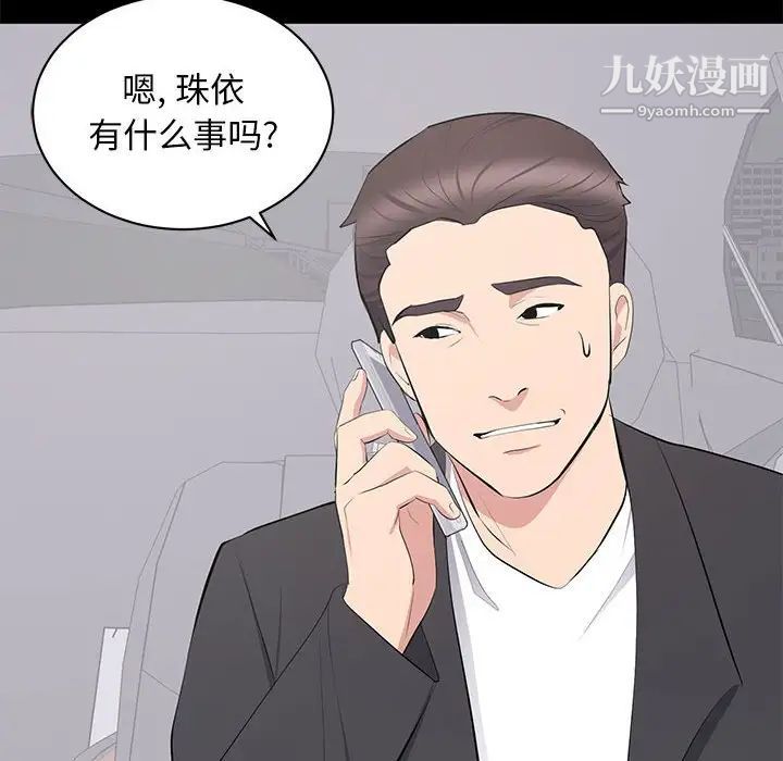 《上流社会的女人》漫画 第11話