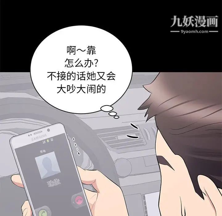 《上流社会的女人》漫画 第11話