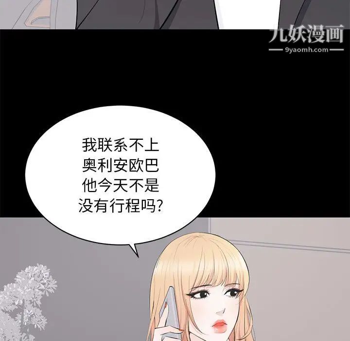 《上流社会的女人》漫画 第11話