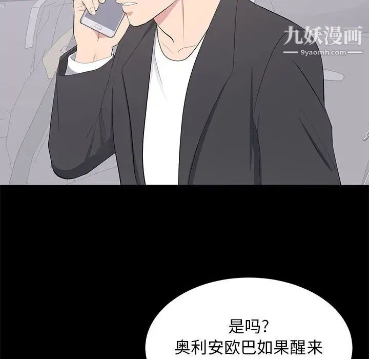 《上流社会的女人》漫画 第11話