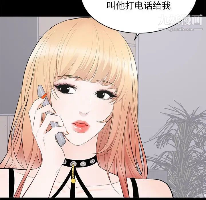 《上流社会的女人》漫画 第11話