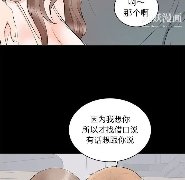 《上流社会的女人》漫画 第11話